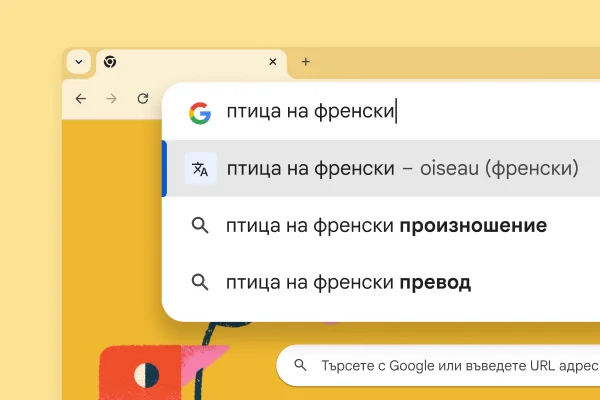 Страницата на Google Търсене със снимка на птица и заявка за търсене „птица на френски“ с резултат „oiseau“