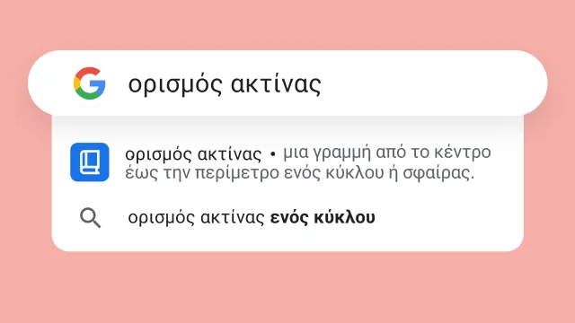 Μια αναζήτηση για 'τι σημαίνει οπωσδήποτε' εμφανίζει ένα αποτέλεσμα που αναφέρει 'σε κάθε περίπτωση'