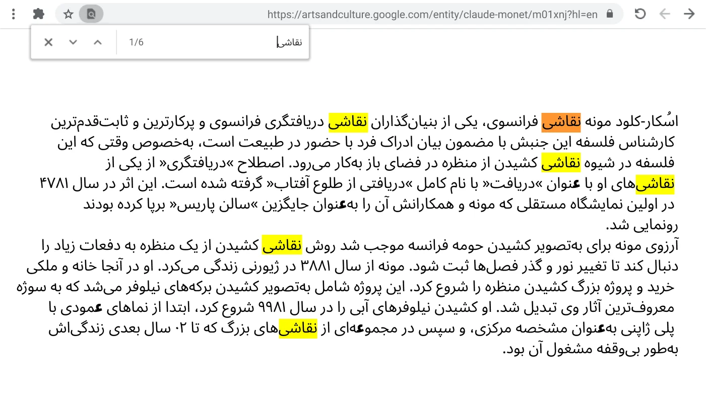 پنجره مرورگر Chrome در صفحه وبی باز است که عملکرد «پیدا کردن» در آن فعال است.