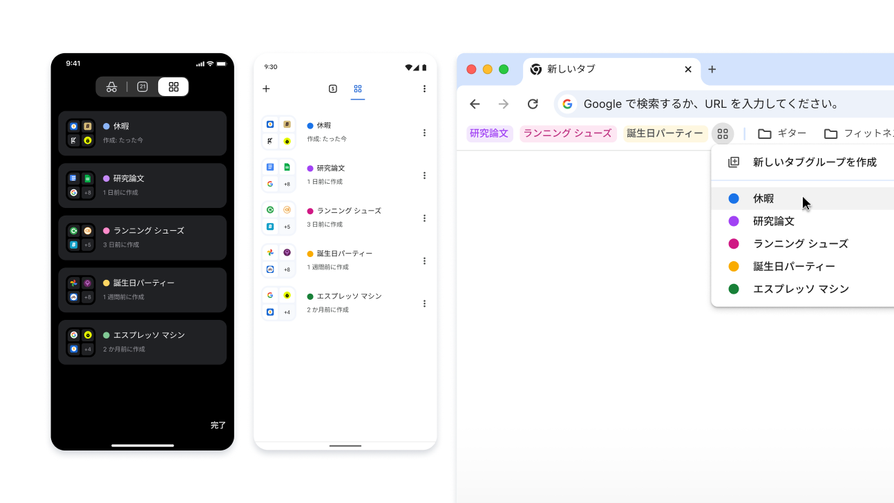 iOS、Android、デスクトップ デバイスでタブグループにアクセス