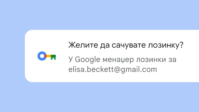 Корисник добија упит да ли жели да сачува лозинку у Google менаџеру лозинки.