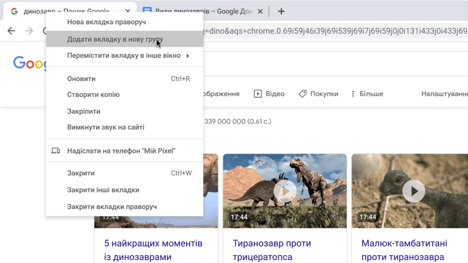 Вікно веб-переглядача Chrome із діалоговим вікном, де показано, як створити нову групу вкладок