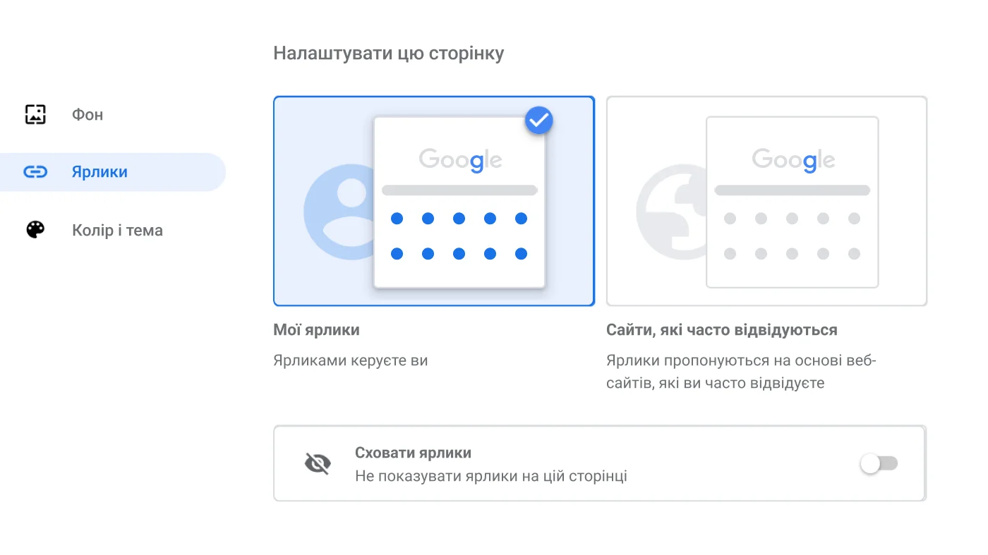 Вікно налаштувань веб-переглядача Chrome, де зображено вікно 